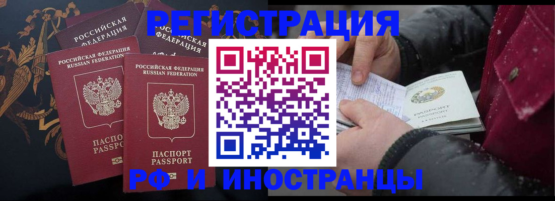 временная регистрация для всех в Тогучине