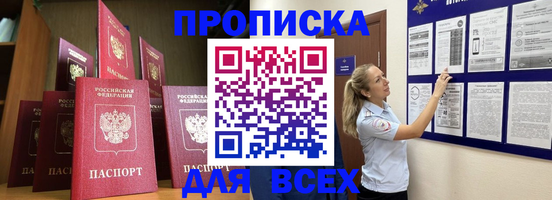 пропишу в квартире в Тогучине